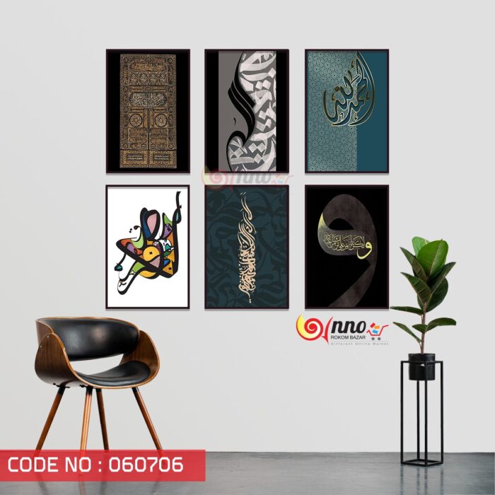 Wall Board Wall Canvas Wall Frame. Islamic Calligraphy