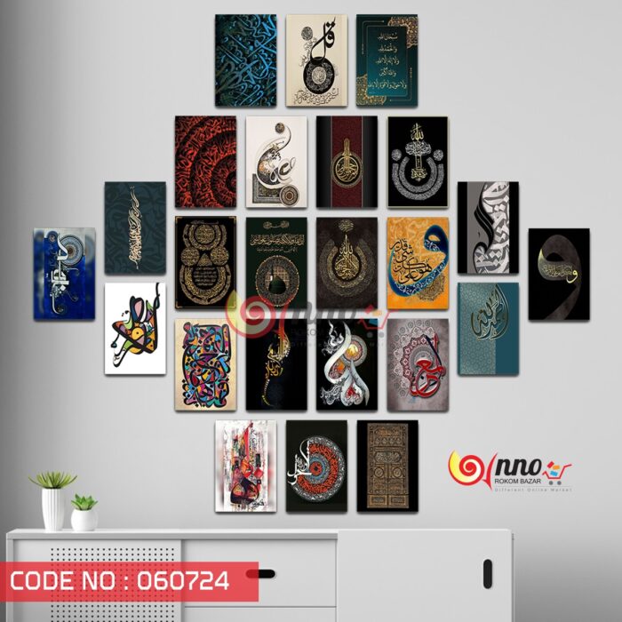 Wall Board Wall Canvas Wall Frame. Islamic Calligraphy